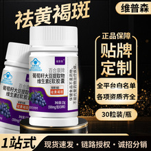 厂家现货葡萄籽大豆提取物维生素E软胶囊祛黄褐斑批发一件代发