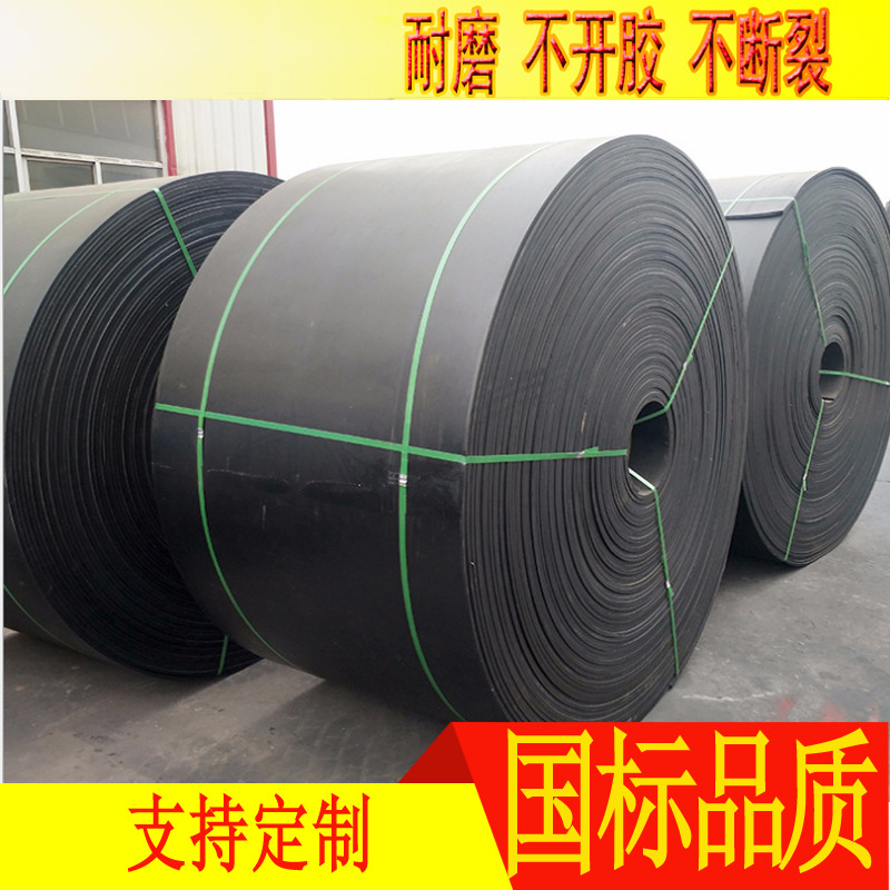 生产销售安运牌环形输送带 运输带 传送带(图)