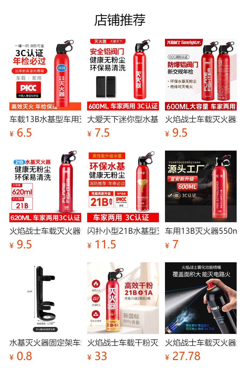 Car 13B water-based car fire extinguisher 600ML household portable fire extinguisher car annual inspection fire fighting equipment