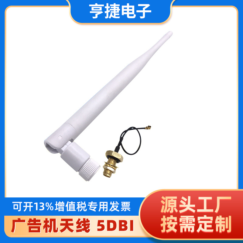 广告机天线 5dbi WIFI网络摄相机防水无线NVR套装用