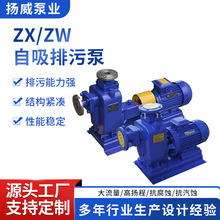 自吸泵ZW直连式卧式抽水排污泵离心式防汛无堵塞ZX分体自吸泵厂家