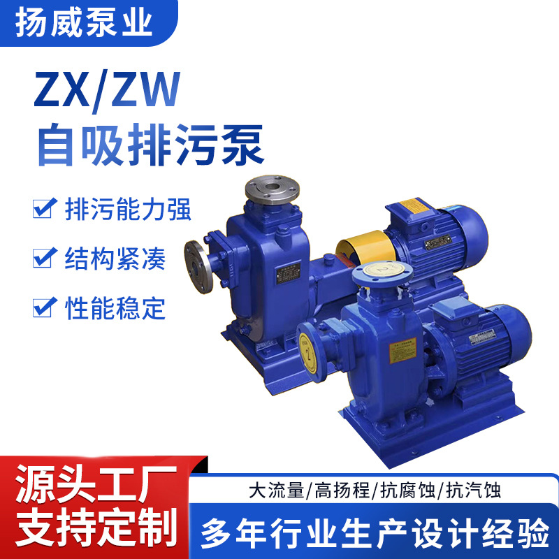 自吸泵ZW直连式卧式抽水排污泵离心式防汛无堵塞ZX分体自吸泵厂家