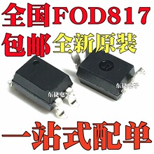 ȫ��ԭװ FOD817DSD ˿ӡ817D SOP-4 ��Ƭ ������оƬ 4-SMD