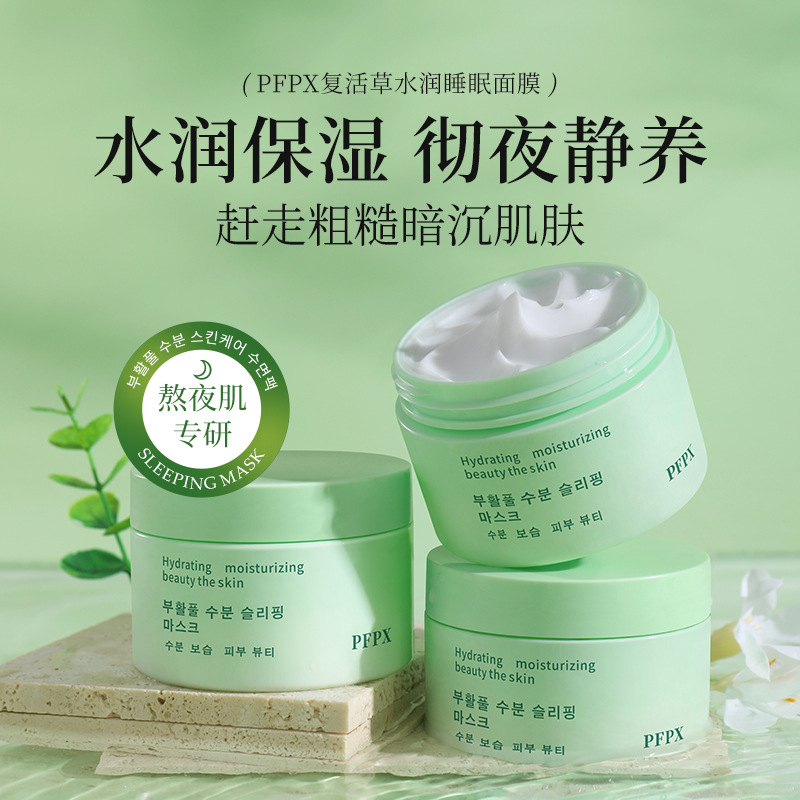 PFPX resurrection grass moisturizing sleep mask moisturizing deep hydrating resurrection grass smear mask