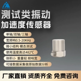 振动传感器