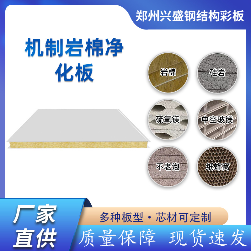 无尘车间机制岩棉净化板手工岩棉净化板隔热隔墙吊顶无菌室食品厂