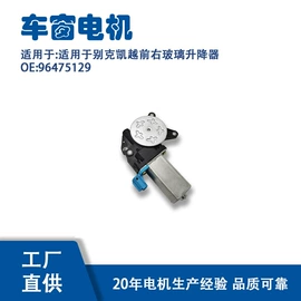 玻璃升降器;车身及附件;电动车电动机