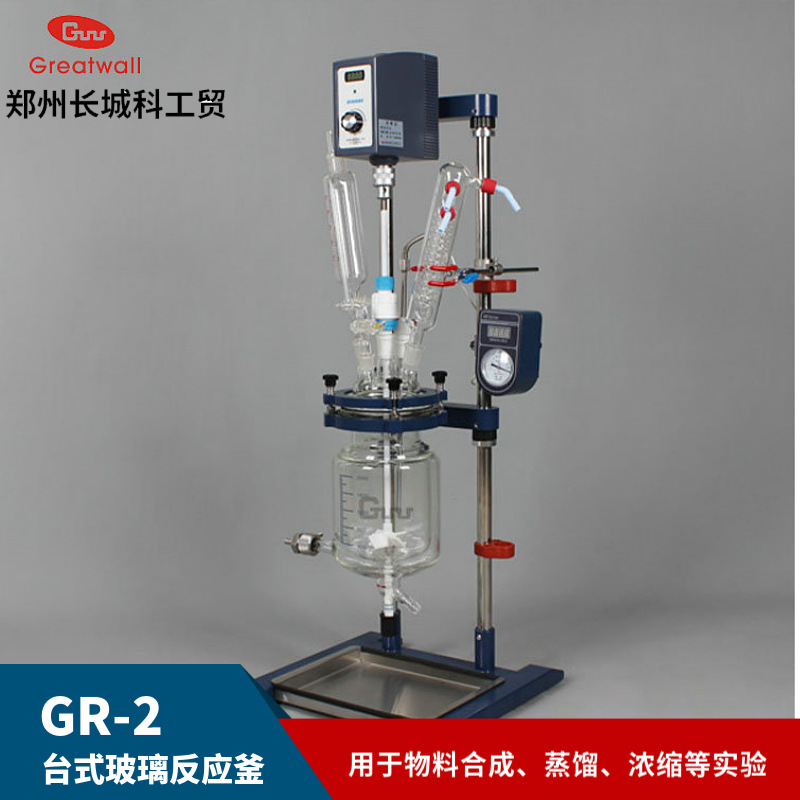 调速玻璃反应釜双层 郑州长城科工贸厂家销GR-2/3/5L可选型号