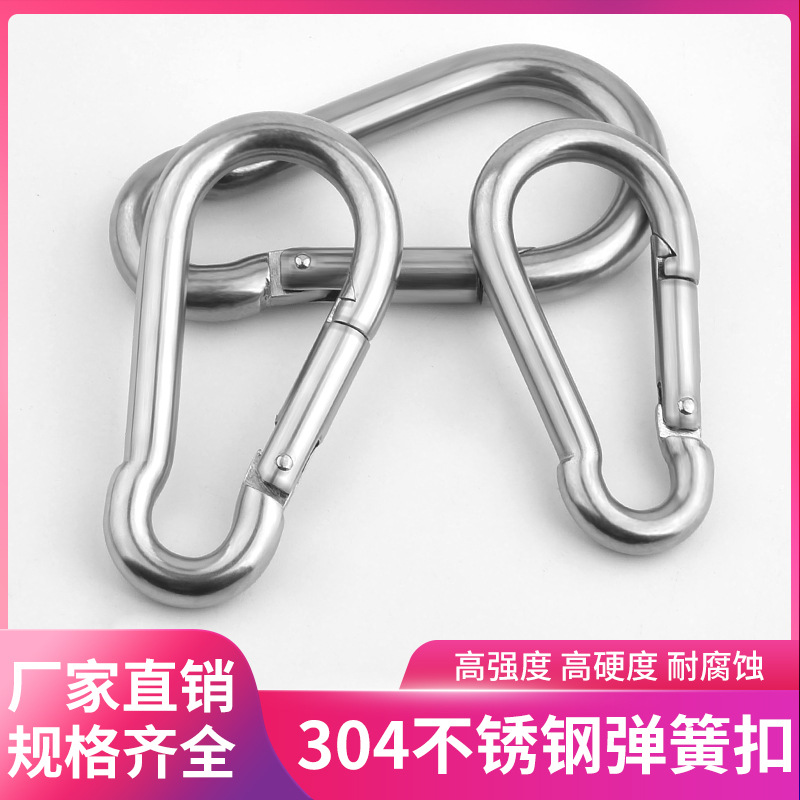 304不鏽鋼彈簧扣登山扣卡扣安全保險扣連接扣彈簧鈎葫蘆扣狗鏈扣