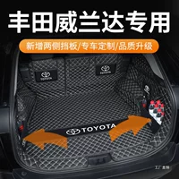 Подходит для Toyota Weilanda Багажник Коврики 2024 новый полностью окруженный специальный задний коврик для внутренней отделки