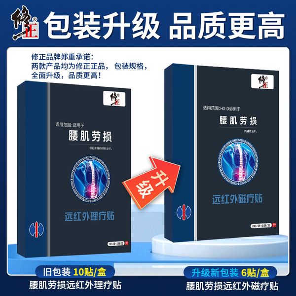 요추 근육 긴장의 교정을위한 원적외선 물리 치료 패치 낮은 요통 낮은 요통 염좌 요추 디스크 돌출부 통증 제거 핫 패치