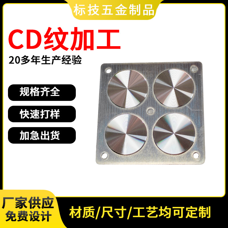 支架家具装饰件CD纹片 可印logo加工CD纹铝片高光铝合金标识牌