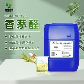 植物香料;食用香精;日用香精