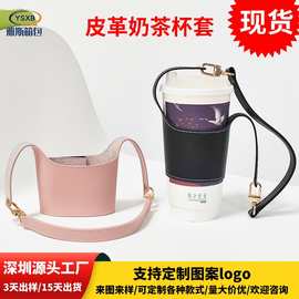 现货pu皮革杯套 逛街手提奶茶杯袋户外简约玻璃杯吸管杯手拎杯套