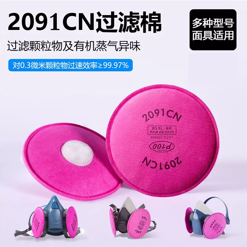 2091防尘过滤棉2097防护口罩工业电焊粉尘配6200/7502/68 00红色