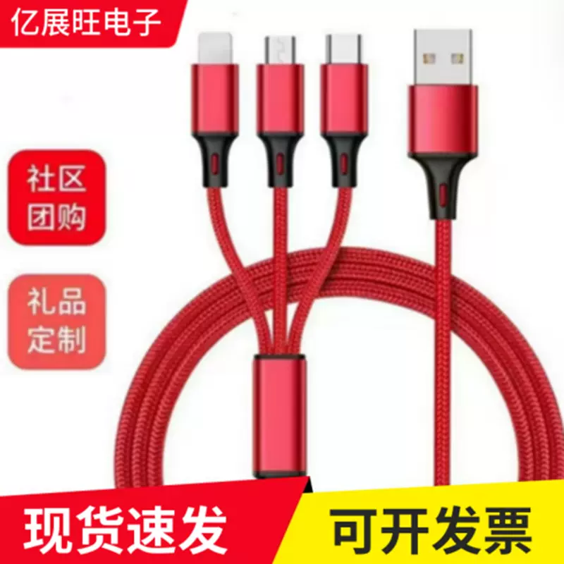 厂家直销编织三合一数据线一拖三手机充电线礼品印制logo现货批发