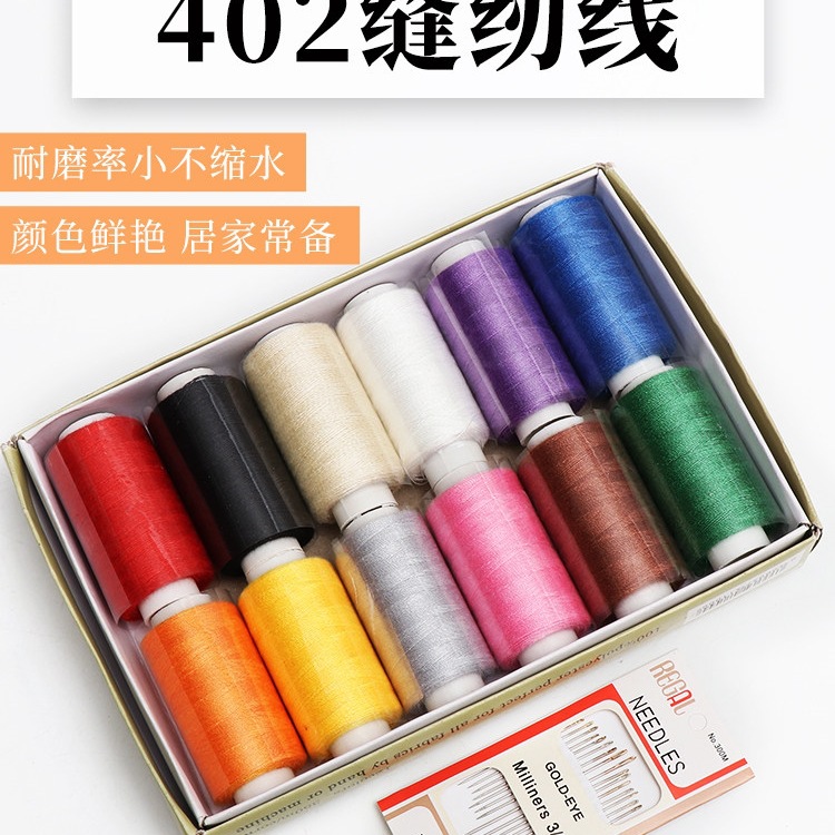 家用多色缝衣线针线套装手工针线盒装高质量缝纫线小卷缝补针线包