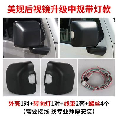 Rear mirror/rearview mirror assembly Shell, Turn Signal Lens, Mirror - us-standard-to-chinese-standard-2-shells-2-lights-2-wiring-harnesses-4-screws