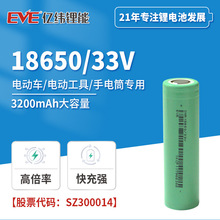 定制EVE亿纬锂能18650锂电池 3.6V大容量平头动力充电3200mah批发
