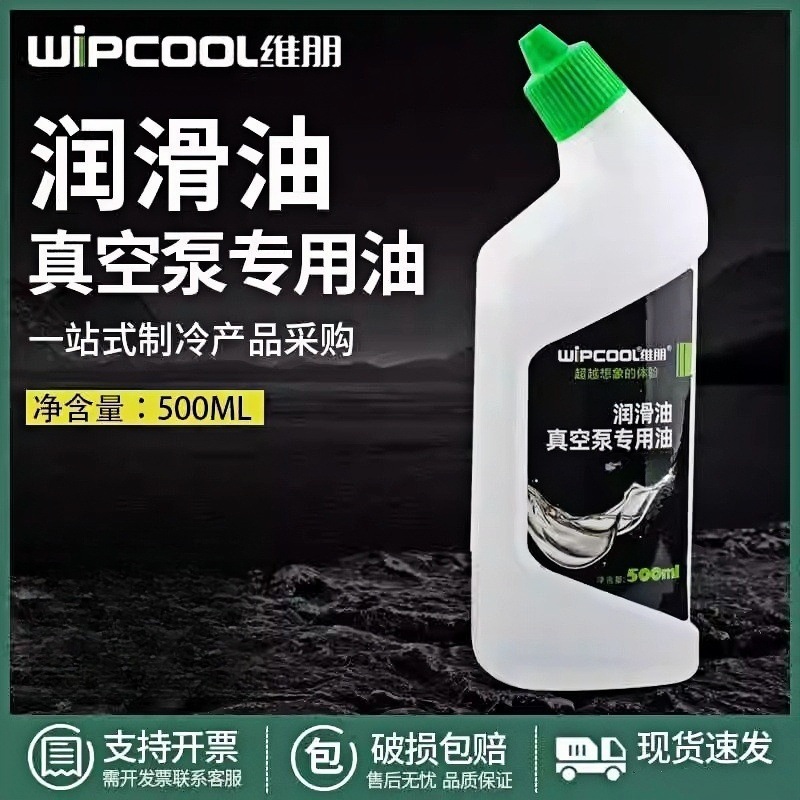 维朋WPO-1真空泵专用油包装机润滑油机油空调压缩机冷冻油500ML