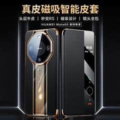 適用華為Mate60Pro手機殼 新款mate60真皮秒變大師磁吸保護套