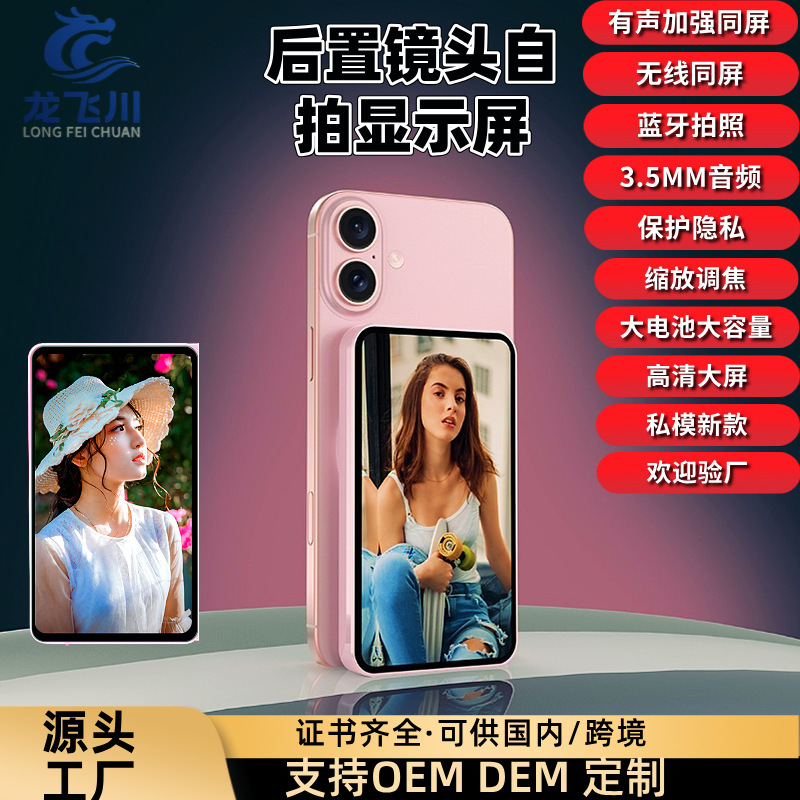 手机后置自拍显示屏无线磁吸网红直播拍摄手机投屏同屏器远程拍照|undefined