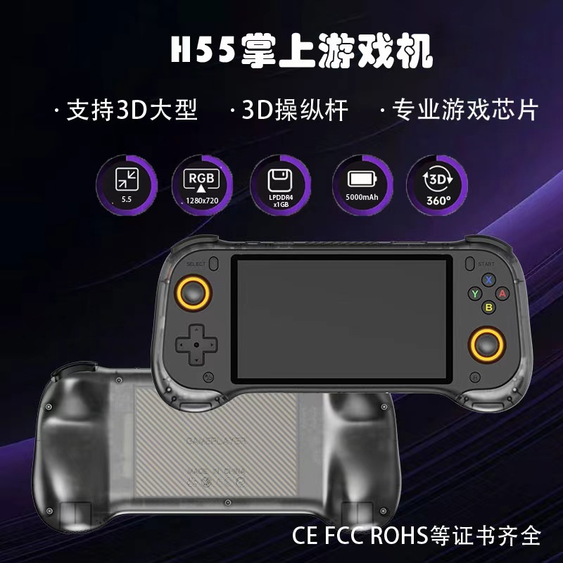 新款H55掌机IPS高清大屏复古开源掌上游戏机可玩PSP双摇杆街机|undefined