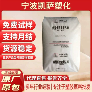 LLDPE镇海炼化8320 ZH7042高强度高流动食品工业薄膜塑胶原料颗粒
