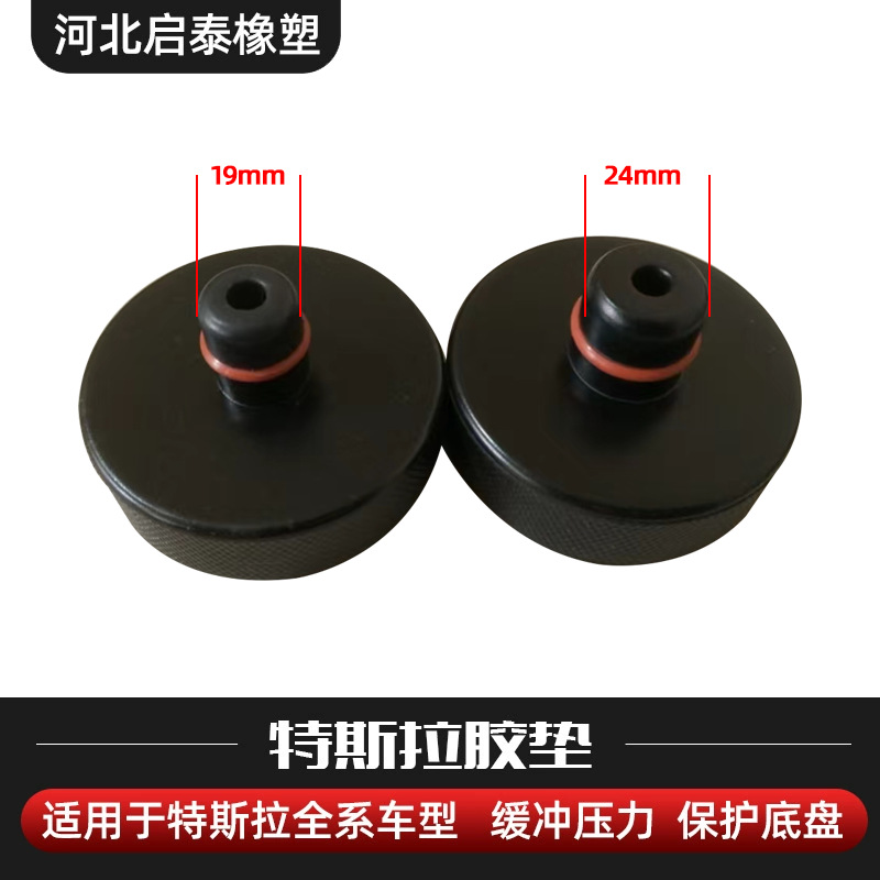 特斯拉modl3 X S千斤顶底盘适配器支撑块20-25mm升降机橡胶支撑块