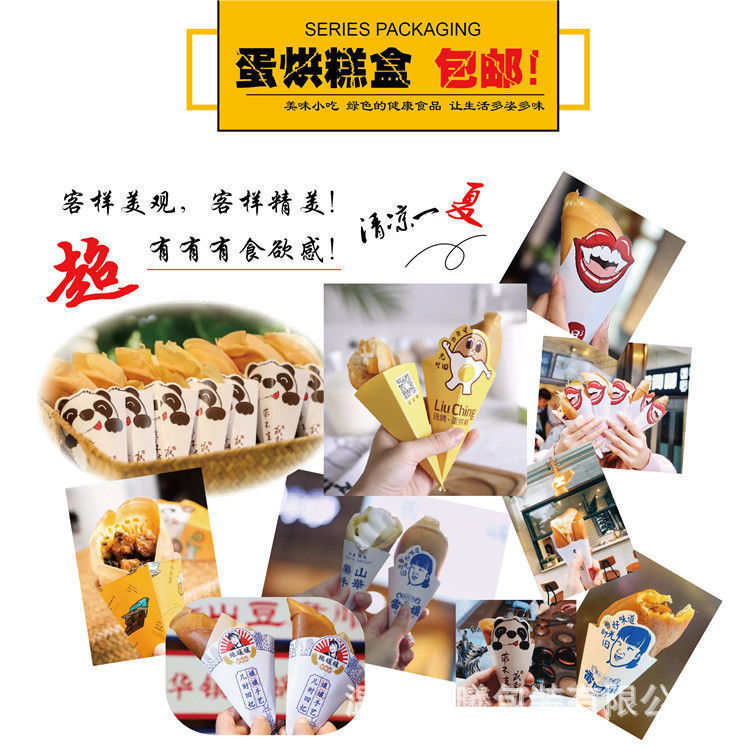 蛋烘糕梅花糕街头小吃纸袋三角尖底锥形烘焙防油食品级包装纸盒