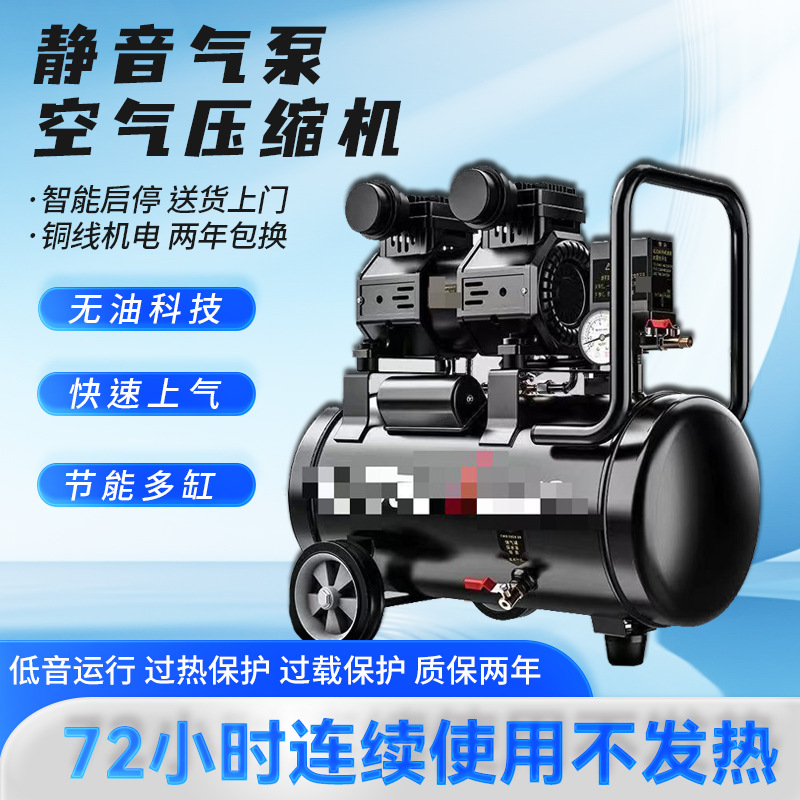 静音气泵空气压缩机充气泵无油静音空压机大型气泵空气压缩机家用