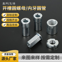 开槽圆螺母内牙圆螺母平头全六角铆螺母焊接螺母配重非标台阶螺母