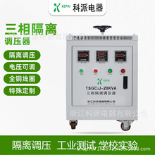 隔离调压器实验测试TSGC2J-30KVA三相调压器单相实验测 15KVA