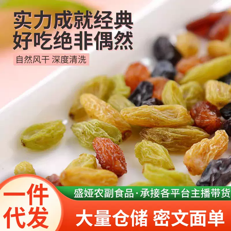 四色葡萄干500g新疆非免洗提子干黑加仑葡萄干商用批发
