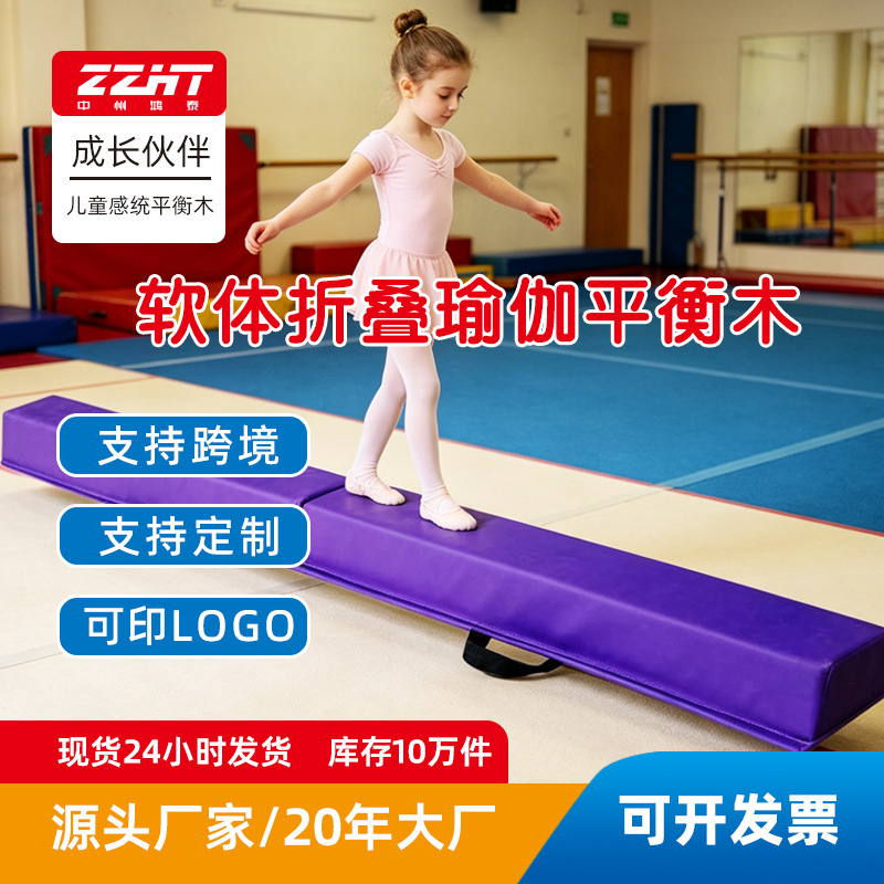 软体折叠平衡木儿童感统训练体操平衡条体适能瑜伽折叠平衡木软体