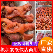 真空猪头肉批发即食地摊餐饮早市整箱全熟酱香卤味大块猪肉食品