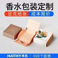 Подгонянная коробка цвета помады духи белая картонная коробка Мыло подарочная коробка упаковочная коробка печать косметика подарочная коробка