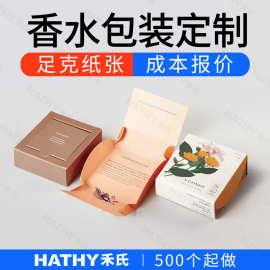 厂家定制彩盒口红香水白卡纸盒香皂礼品盒子包装盒印刷化妆品礼盒