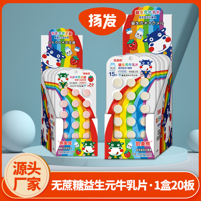Camry Prebiotics box-packed children snacks Dry food Milk tablet wholesale Strawberry Prebiotics Milk tablets