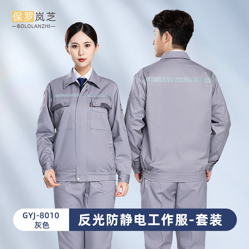 防静电小刀工作服套装男加厚反光条春秋耐磨长袖加油站劳保服|undefined