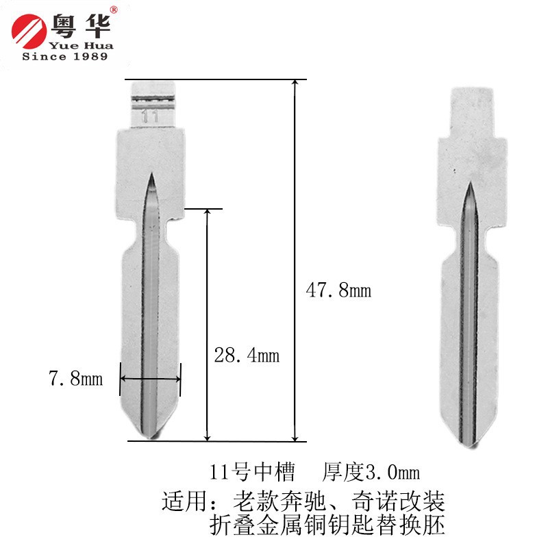 汽车钥匙胚 11号中槽 适用于老款奔驰 奇诺改装折叠金属铜钥匙
