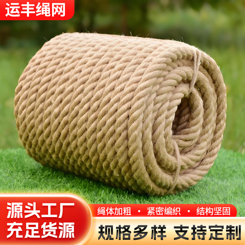 粗麻绳拔河绳子 手工编织diy装饰猫用爬架捆绑栏杆麻绳黄麻三股