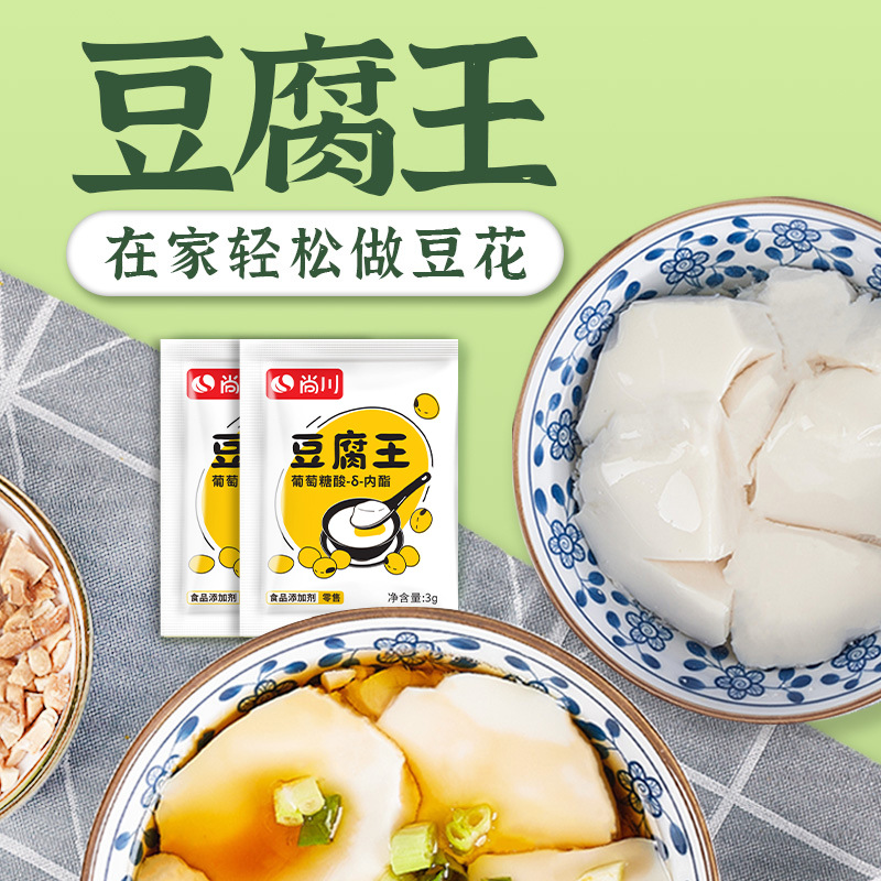 尚川内脂家用做豆腐脑凝固剂自制内酯粉豆花腐王葡萄糖酸内脂粉