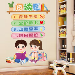 旅康牆貼CH69044閱讀區兒童好習慣牆面布置自粘貼畫家居房間裝飾