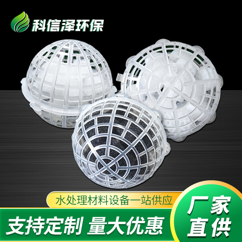 Production and Supply of Biological Filter Ball Filler, Suspended Ball Filler, Sewage Treatment Aerobic Pool Porous Filter Material Production and Supply of Biological Filter Ball Filler, Suspended Ball Filler, Sewage Treatment Aerobic Pool Porous Filter Material
