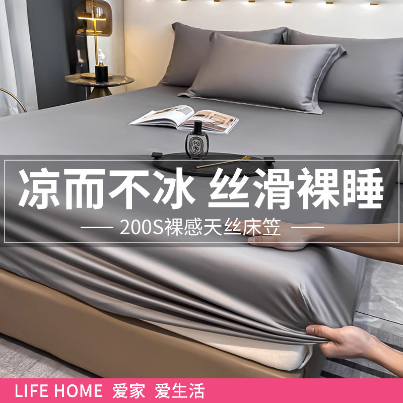 New Tencel Fitted Bed Sheets Single Piece 2025 New All-Inclusive Mattress Protector Bed Cover Summer Ice Silk Bed Bed Sheets Three-Piece Set