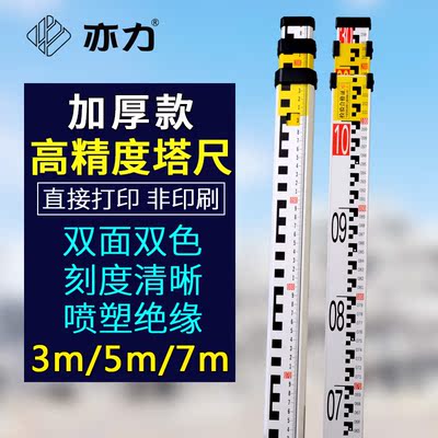 High force Accuracy aluminium alloy Foot tower 3 meters 5 meters 7 m Level level Staff Two-sided Double color Scale