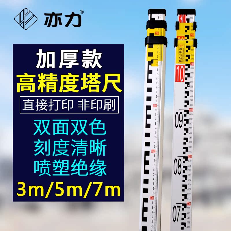 亦力高精度铝合金塔尺3米5米7米水准仪水平标尺子双面双色刻度尺|ru