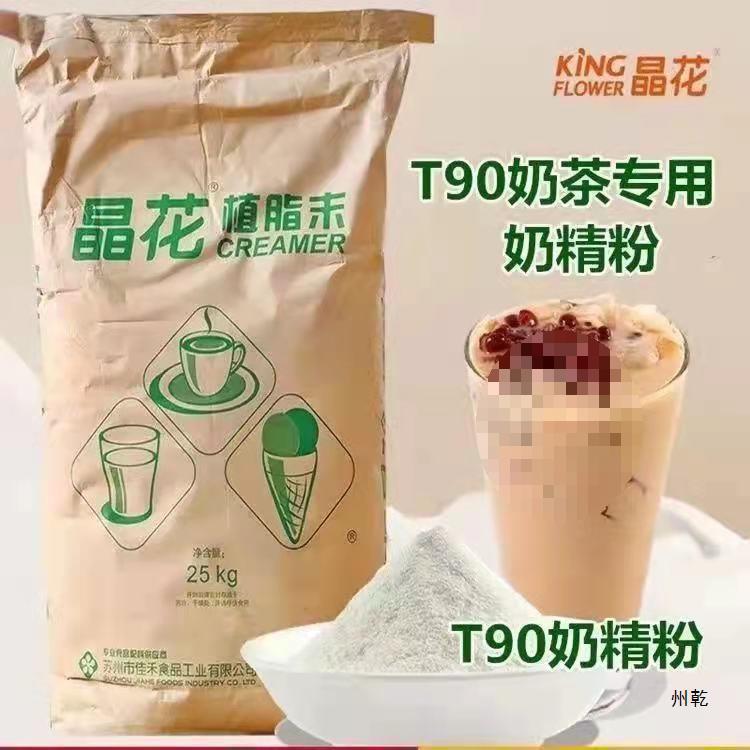 Crystal Flower Non-Dairy Creamer T90 Pearl Milk Tea Shop Suitable for Creamer Powder Milk Tea Companion 1000g Wholesale Crystal Flower Non-Dairy Creamer T90 Pearl Milk Tea Shop Suitable for Creamer Powder Milk Tea Companion 1000g Wholesale