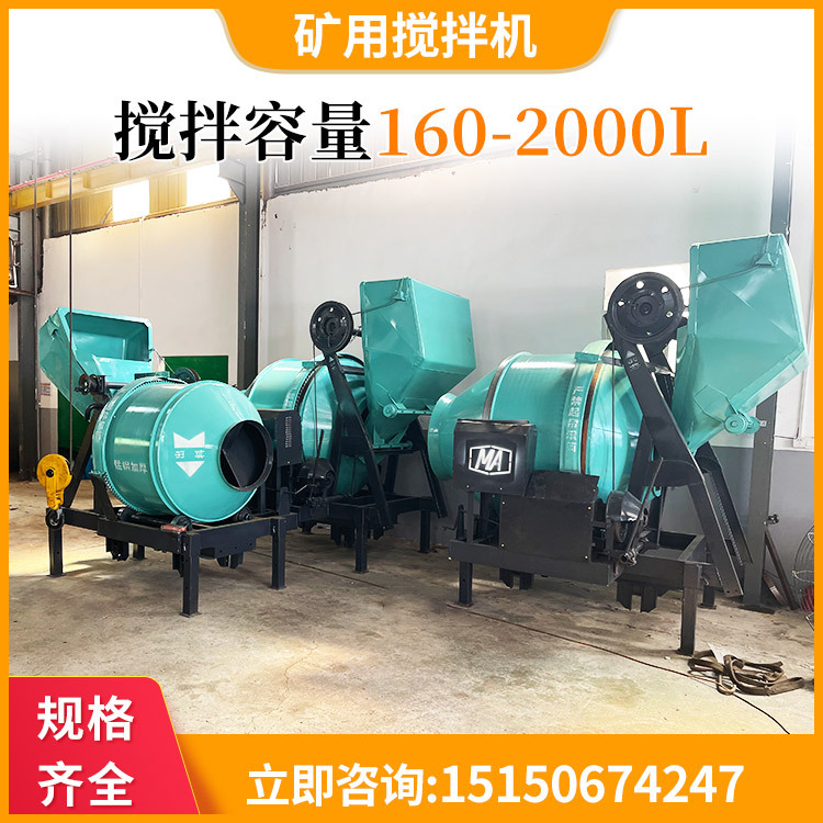矿用搅拌机 自动上料矿用搅拌机 45秒快速搅拌 方便进料 实力厂家